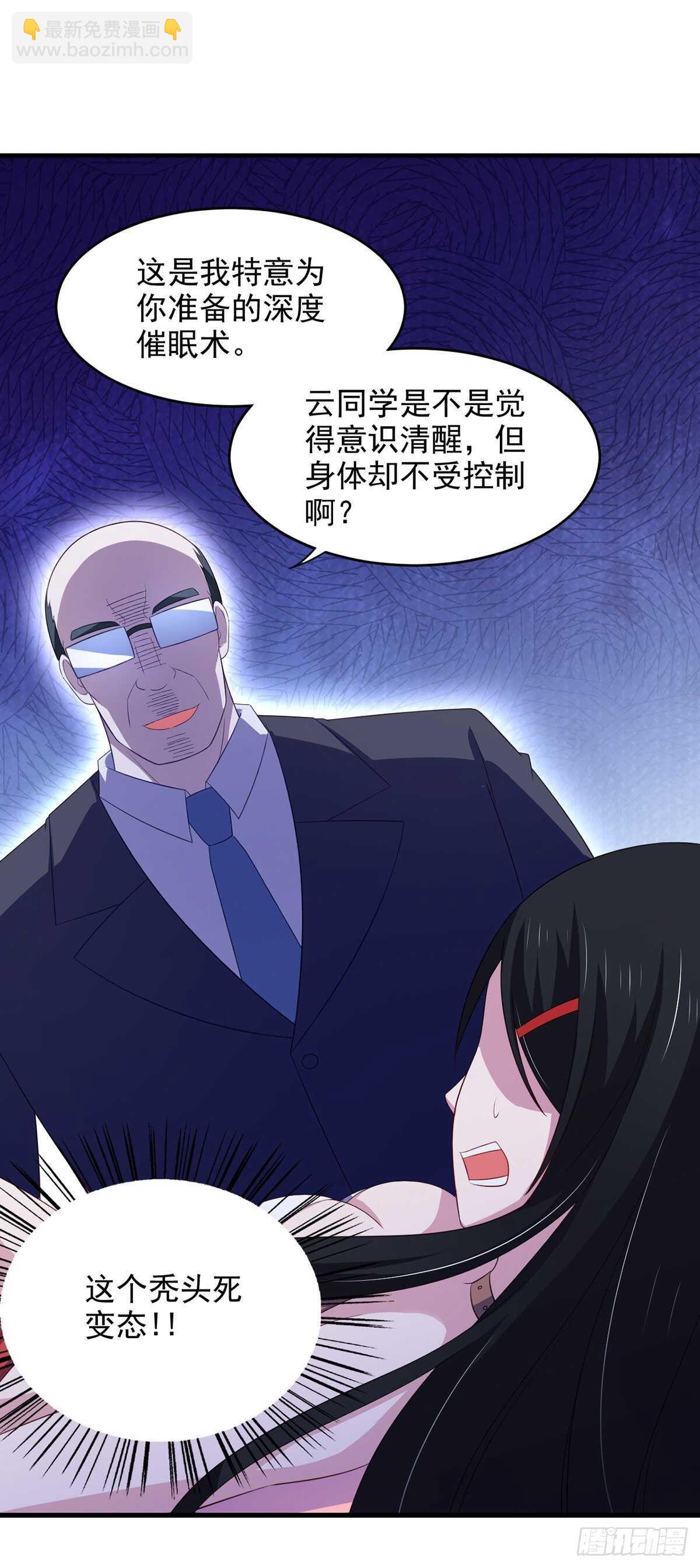 28话 难道要被秃头得逞了吗？-第33话