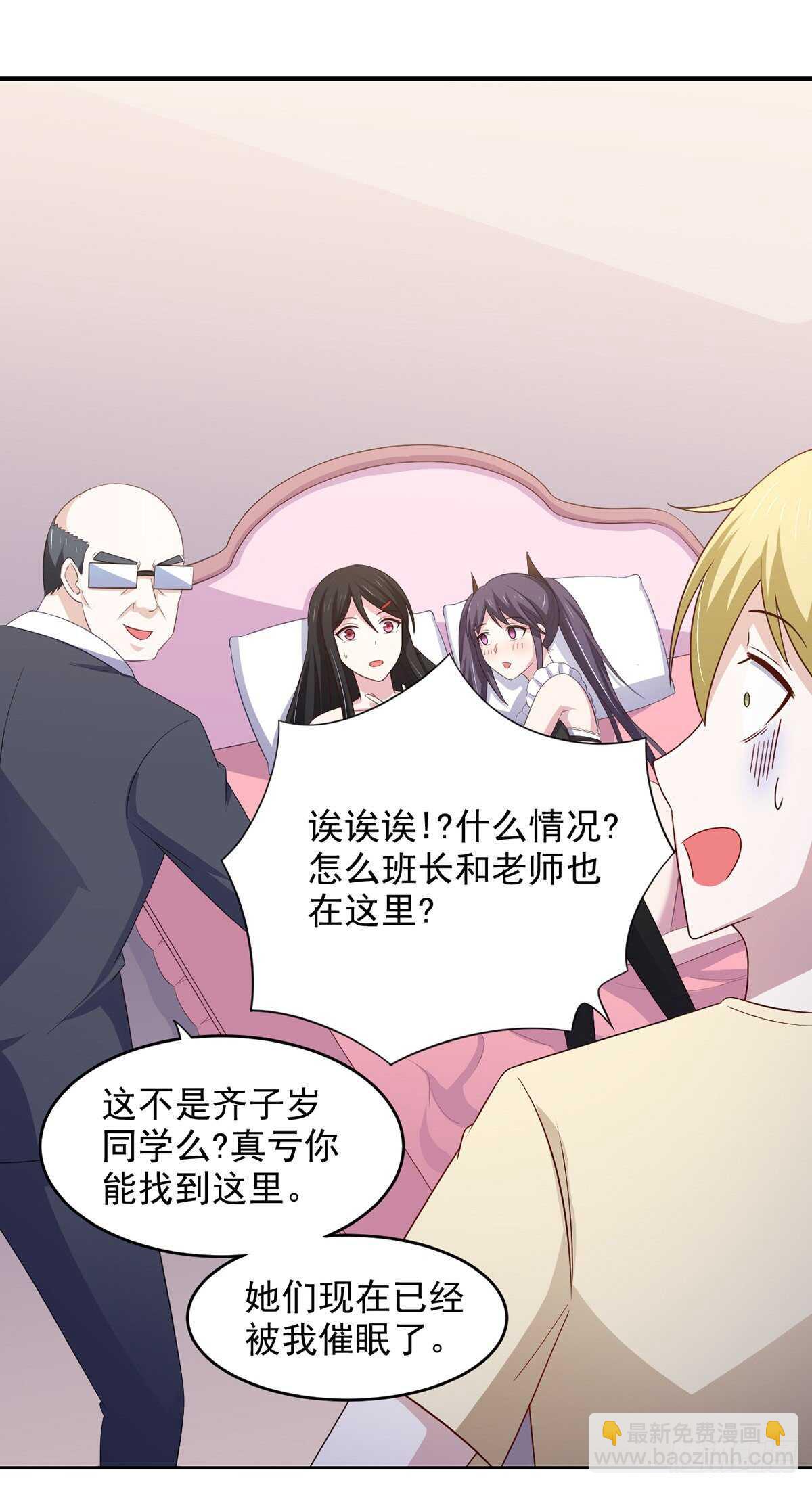 28话 难道要被秃头得逞了吗？-第33话