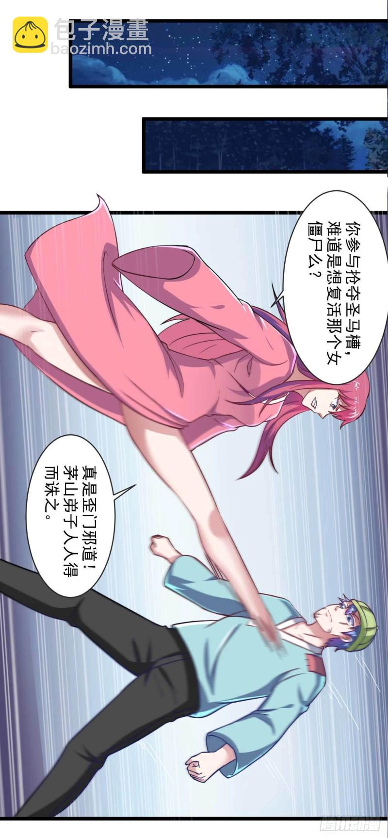 第52话 用阳气来超度你-第57话