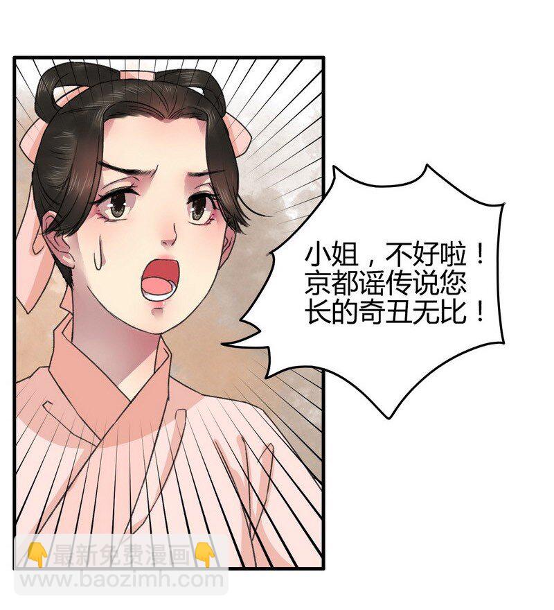 001 卿本佳人被丑拒-第1话