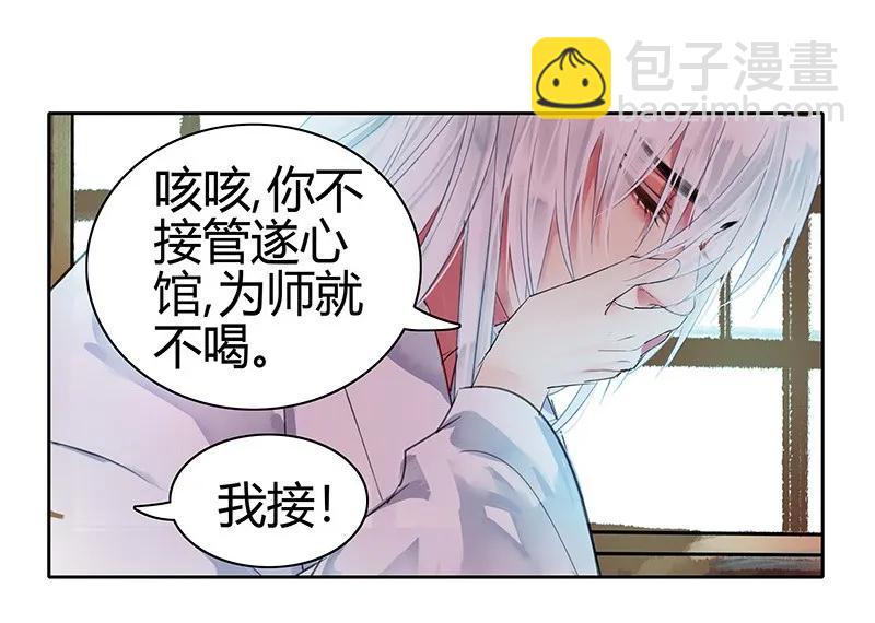097 师傅您安心喝药-第83话