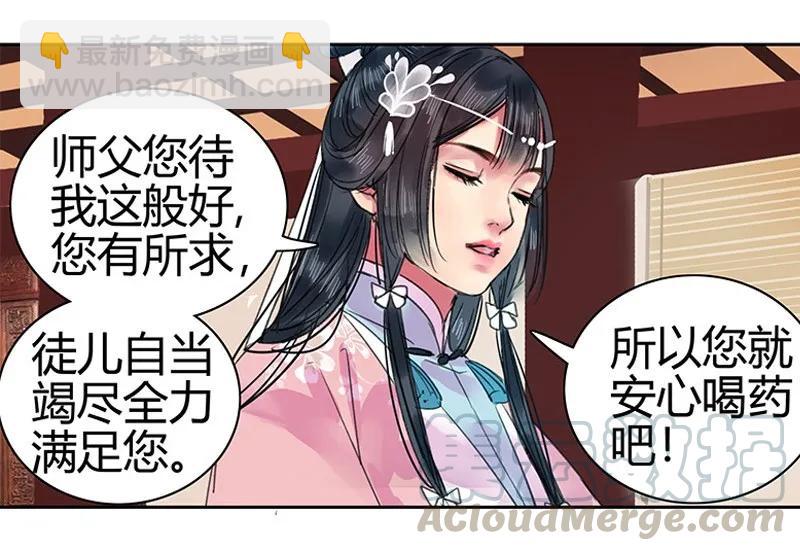 097 师傅您安心喝药-第83话