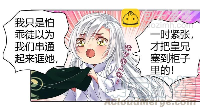 099 皇兄大人不要啊-第87话