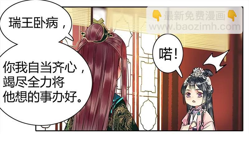 101 臣女还会说好的-第89话