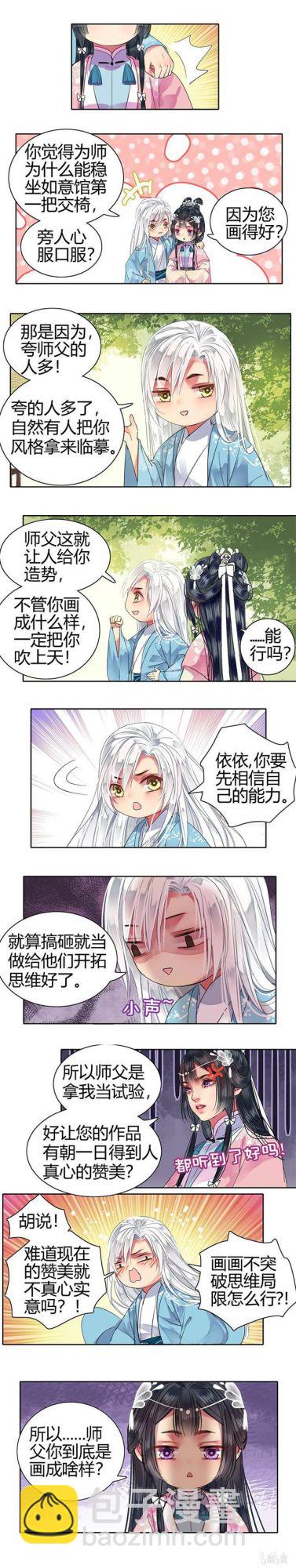 103 师傅我要包装你-第91话