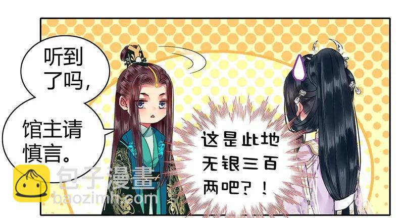 108 若是需要怎么做-第97话