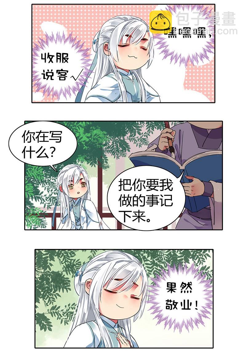 番外 打击王爷优越感-第105话