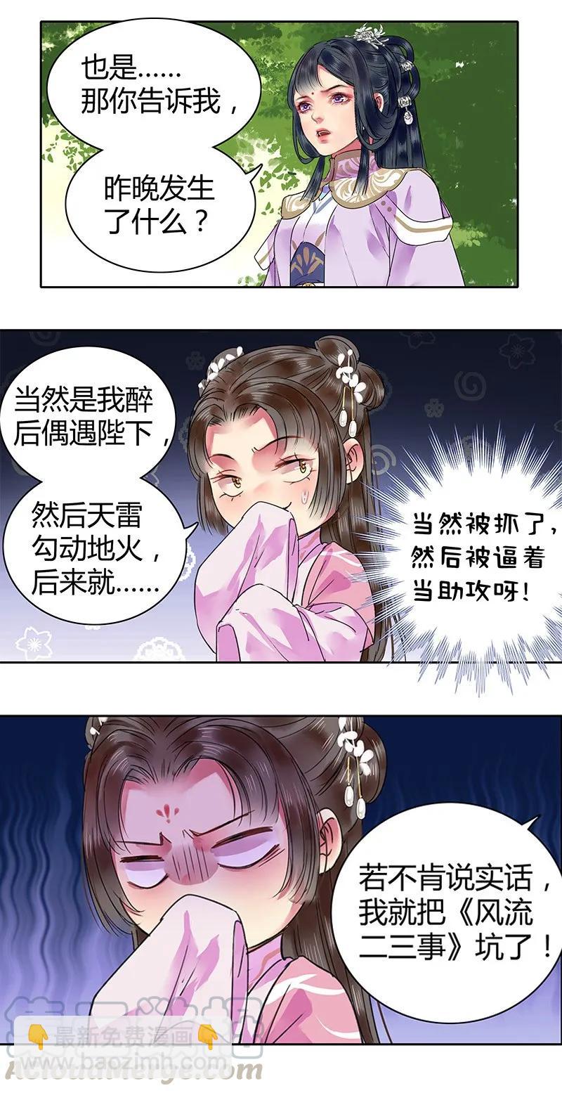 119 不画本子以要挟-第109话