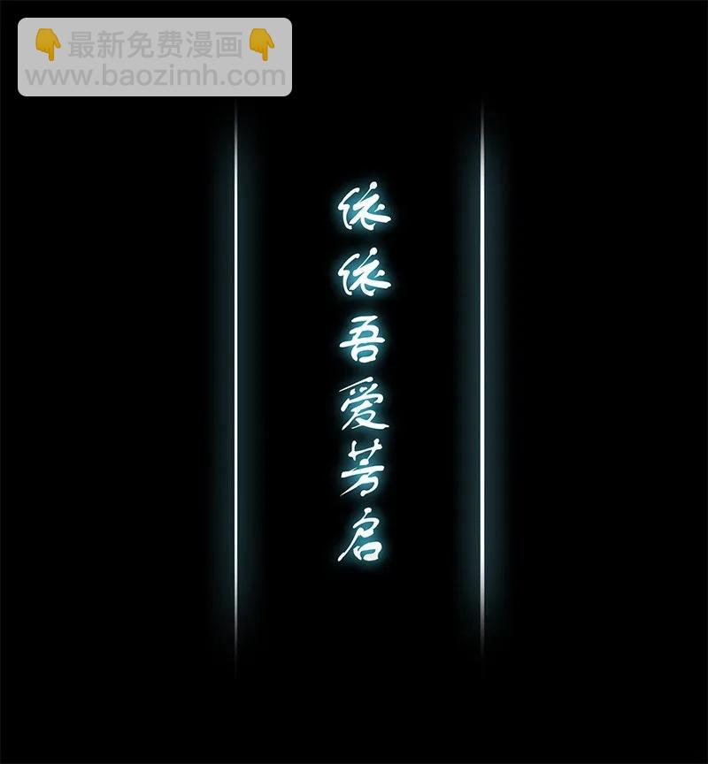 121 公子和你无缘分-第111话