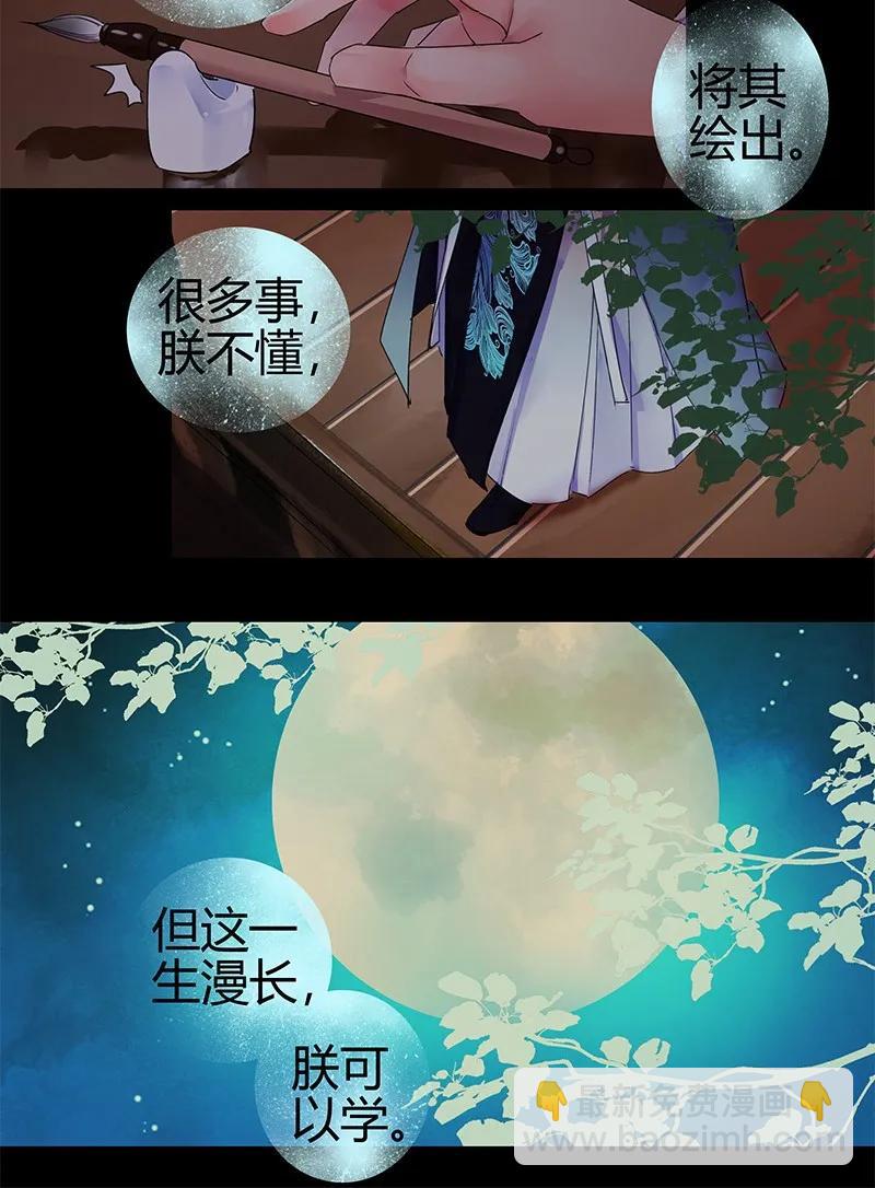 121 公子和你无缘分-第111话