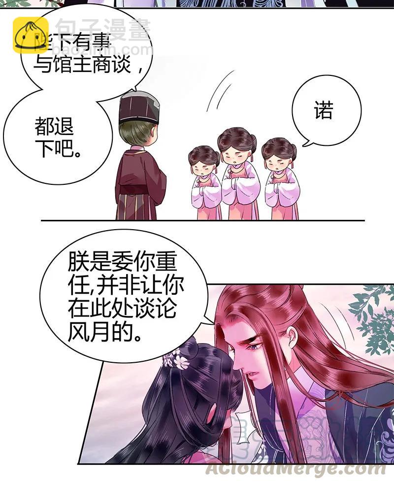 121 公子和你无缘分-第111话