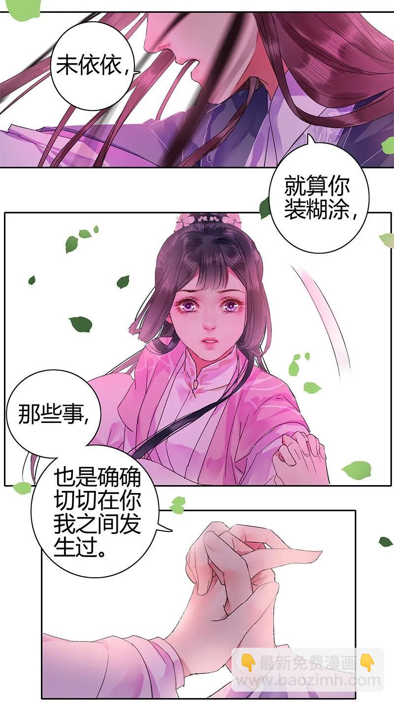 121 公子和你无缘分-第111话