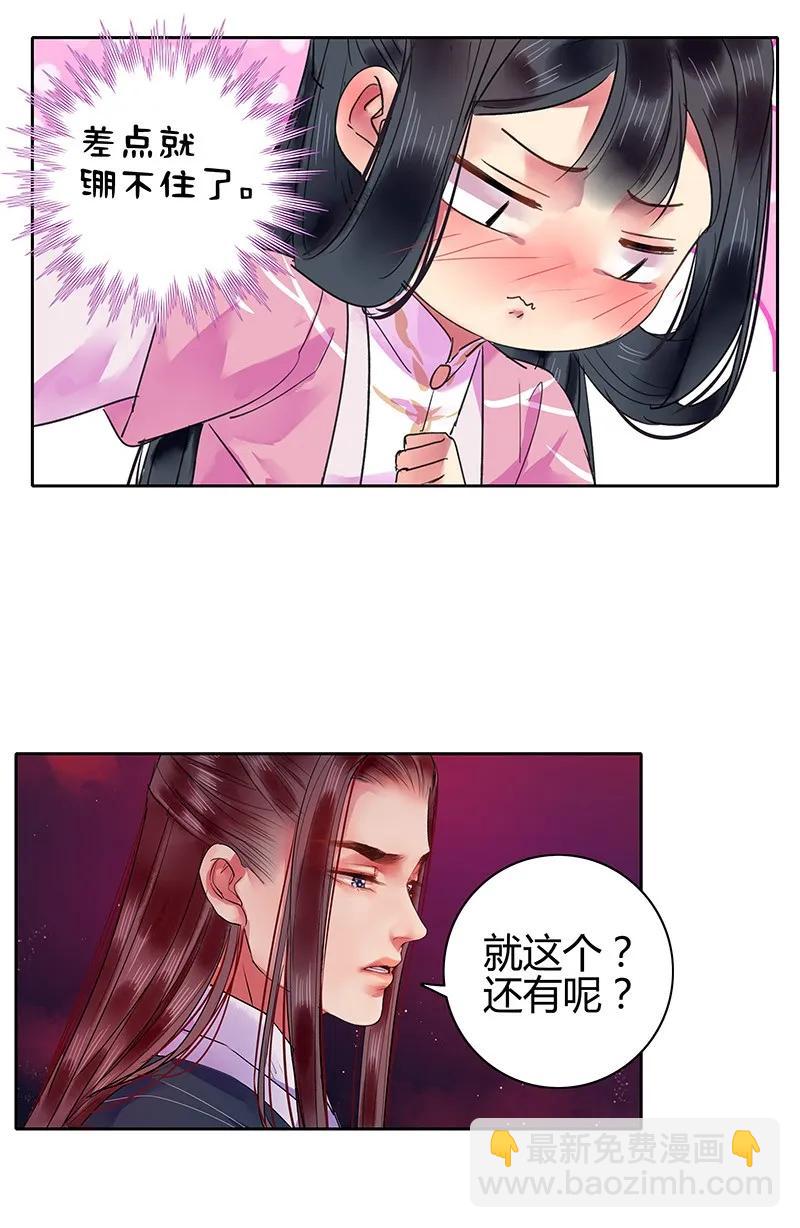 123 差点就要绷不住-第113话