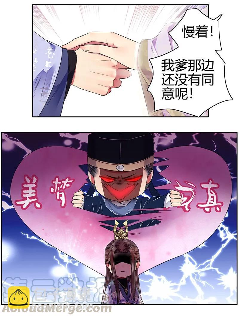 127 皇帝这次很着急-第117话