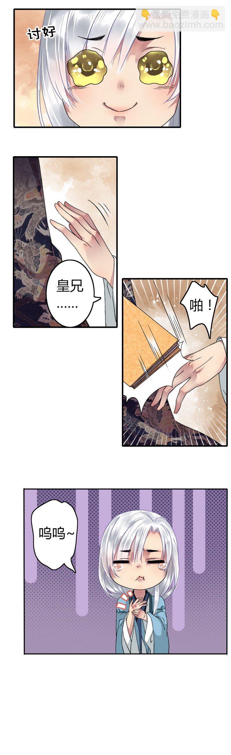 012 皇兄！臣弟知错-第15话