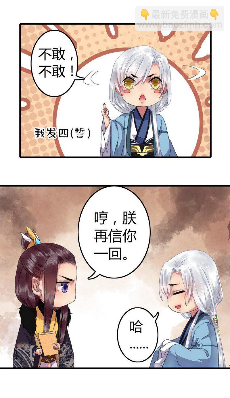 012 皇兄！臣弟知错-第15话
