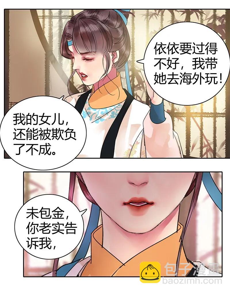 133 兴师动众抓采花-第123话