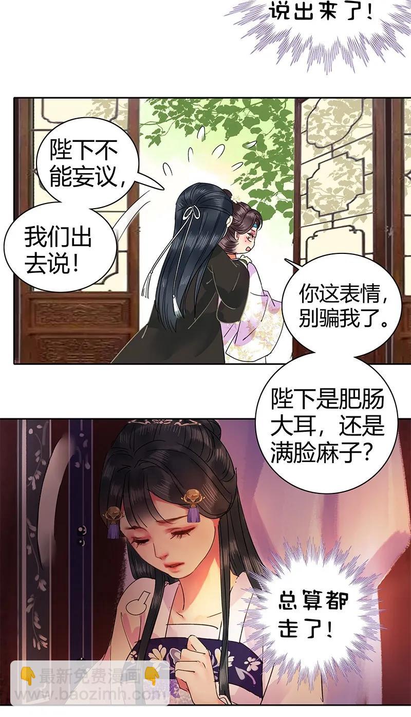 133 兴师动众抓采花-第123话