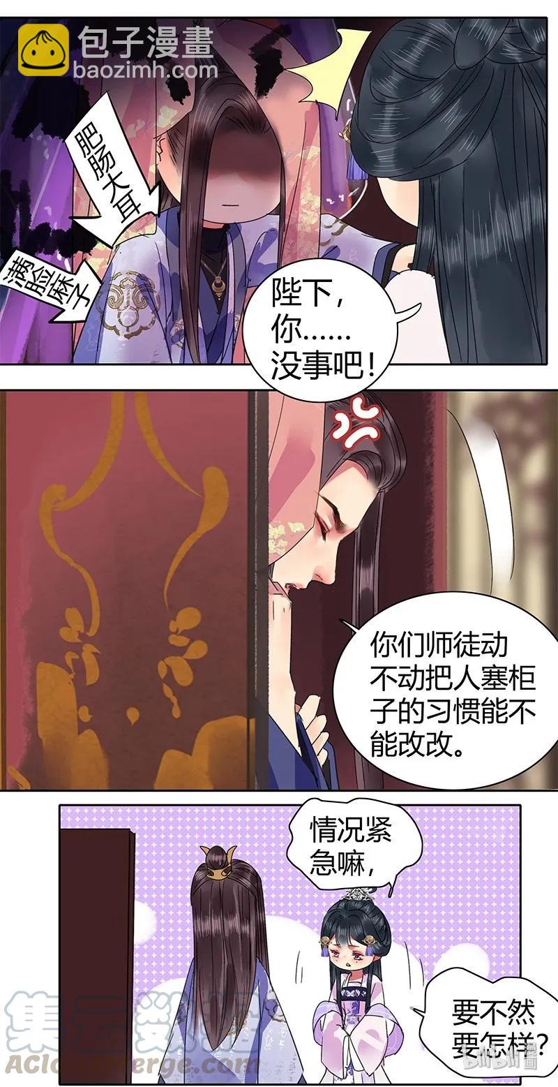 133 兴师动众抓采花-第123话