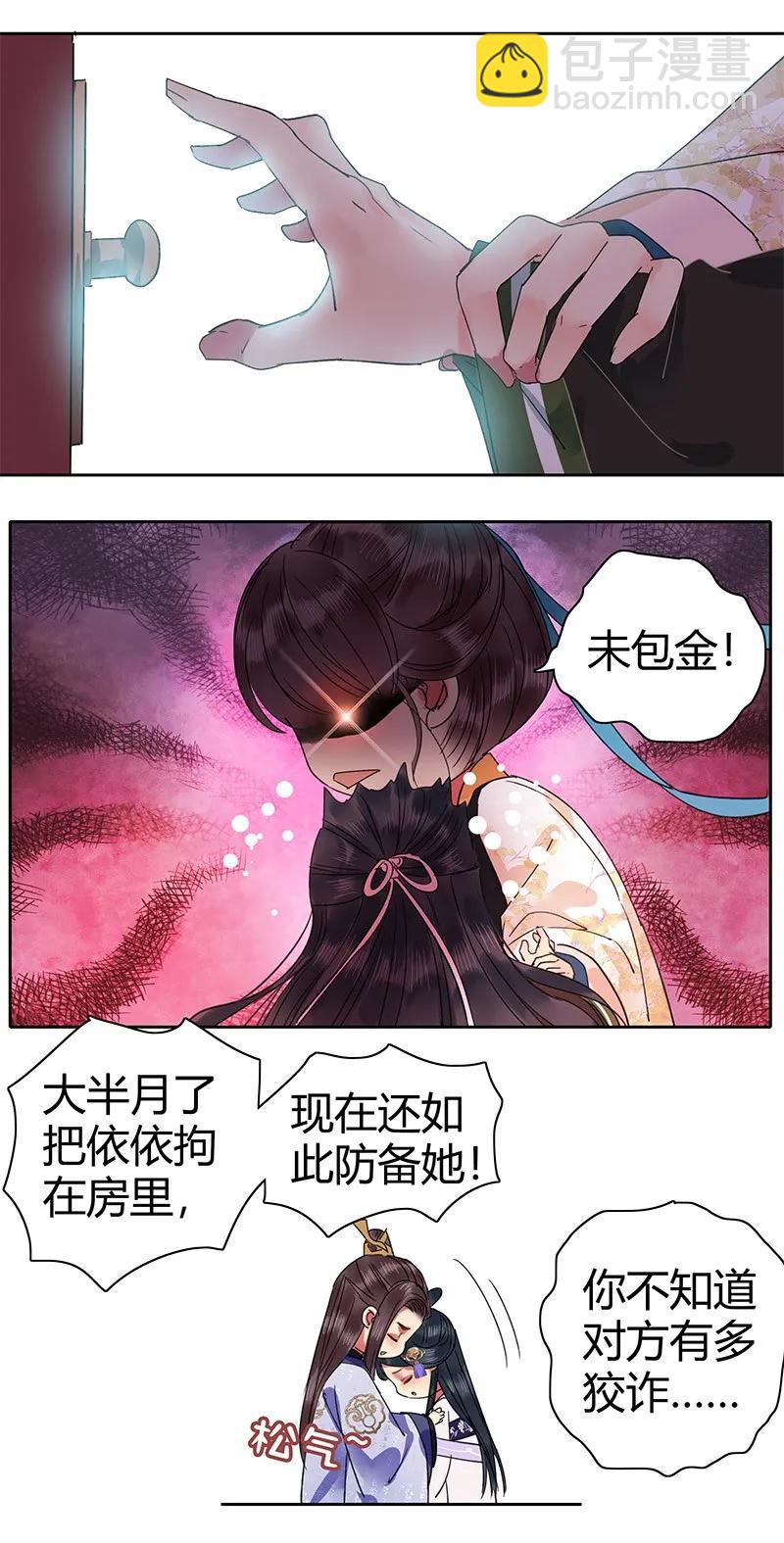 133 兴师动众抓采花-第123话