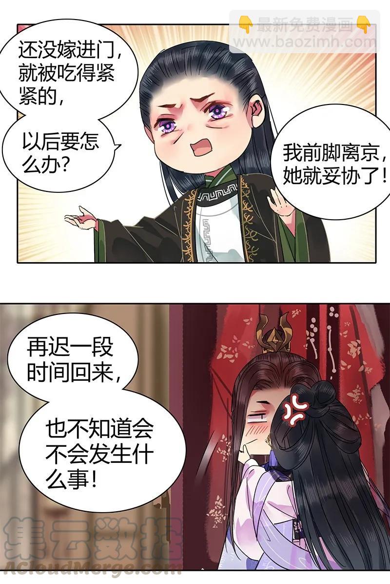 133 兴师动众抓采花-第123话