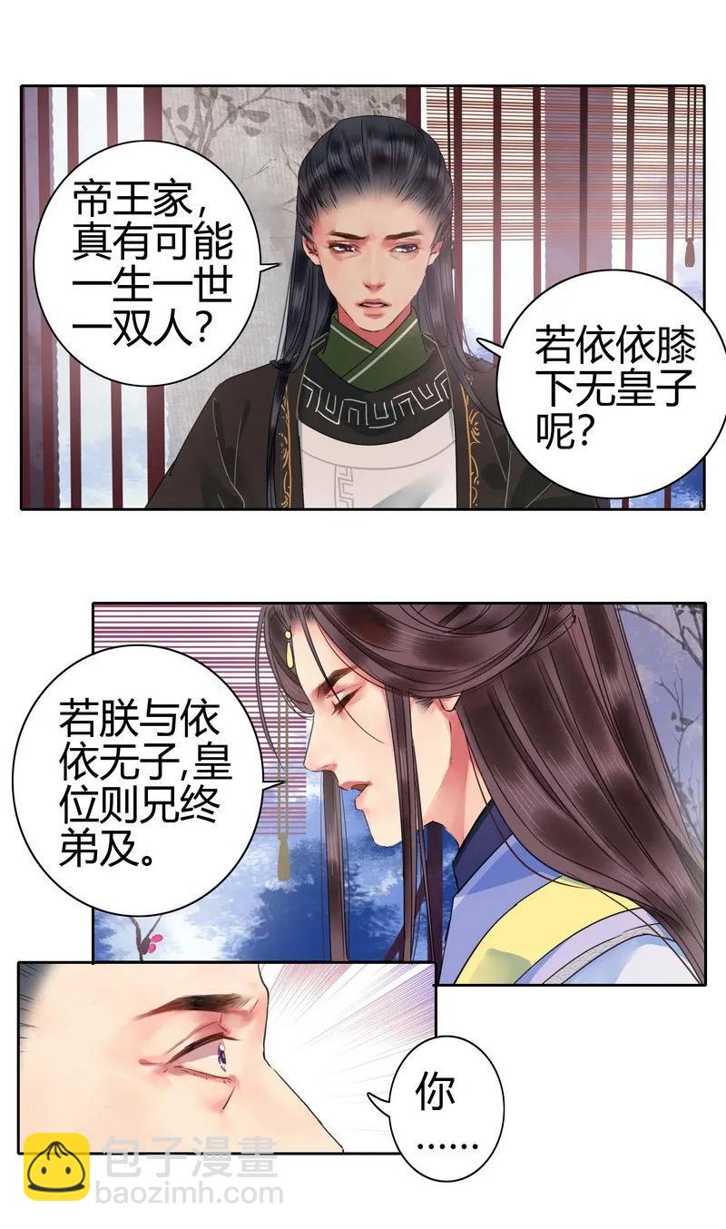 137 一生一世一双人-第127话