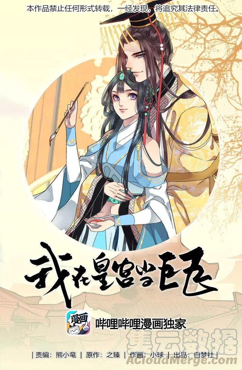 143 由朕来描绘皇后-第133话