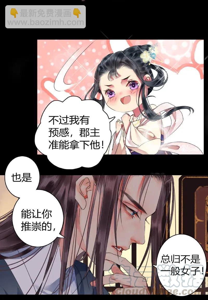 143 由朕来描绘皇后-第133话