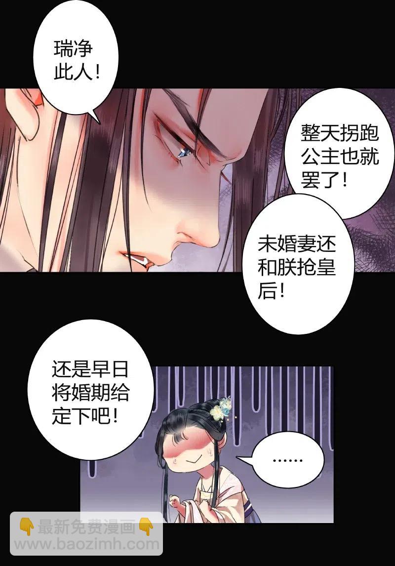 143 由朕来描绘皇后-第133话