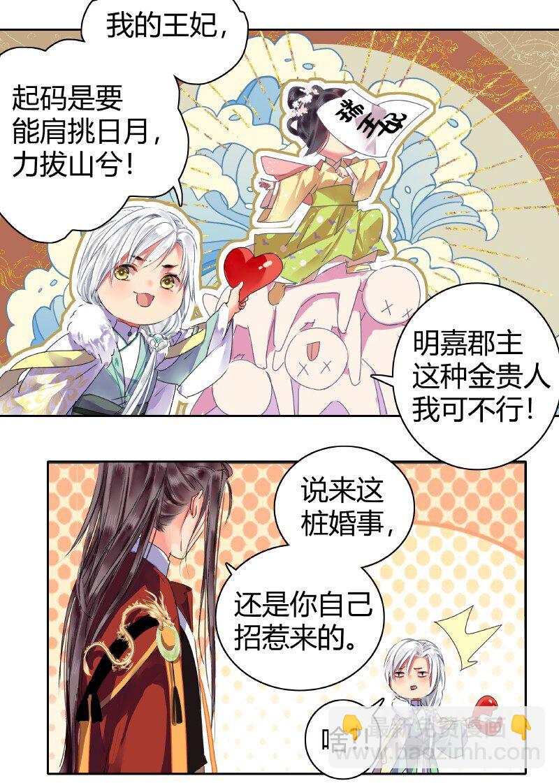 144 怎么会不放心上-第135话