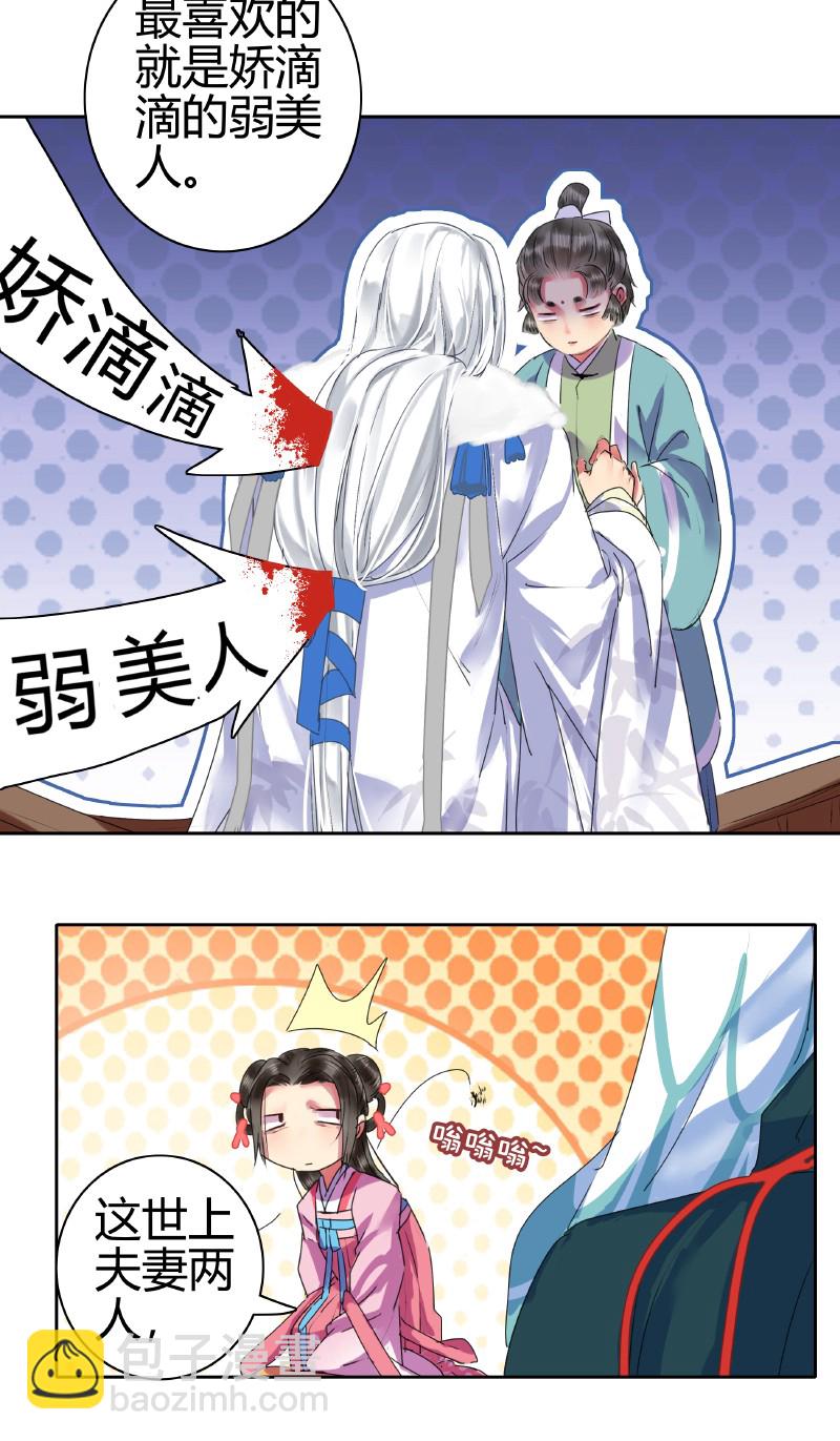 146 病弱娇美好推到-第137话