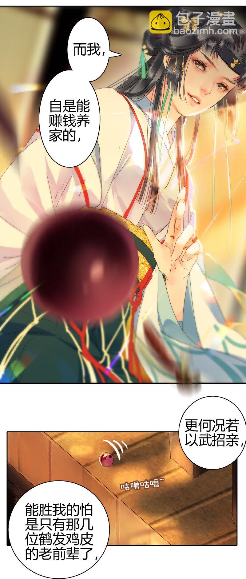 146 病弱娇美好推到-第137话