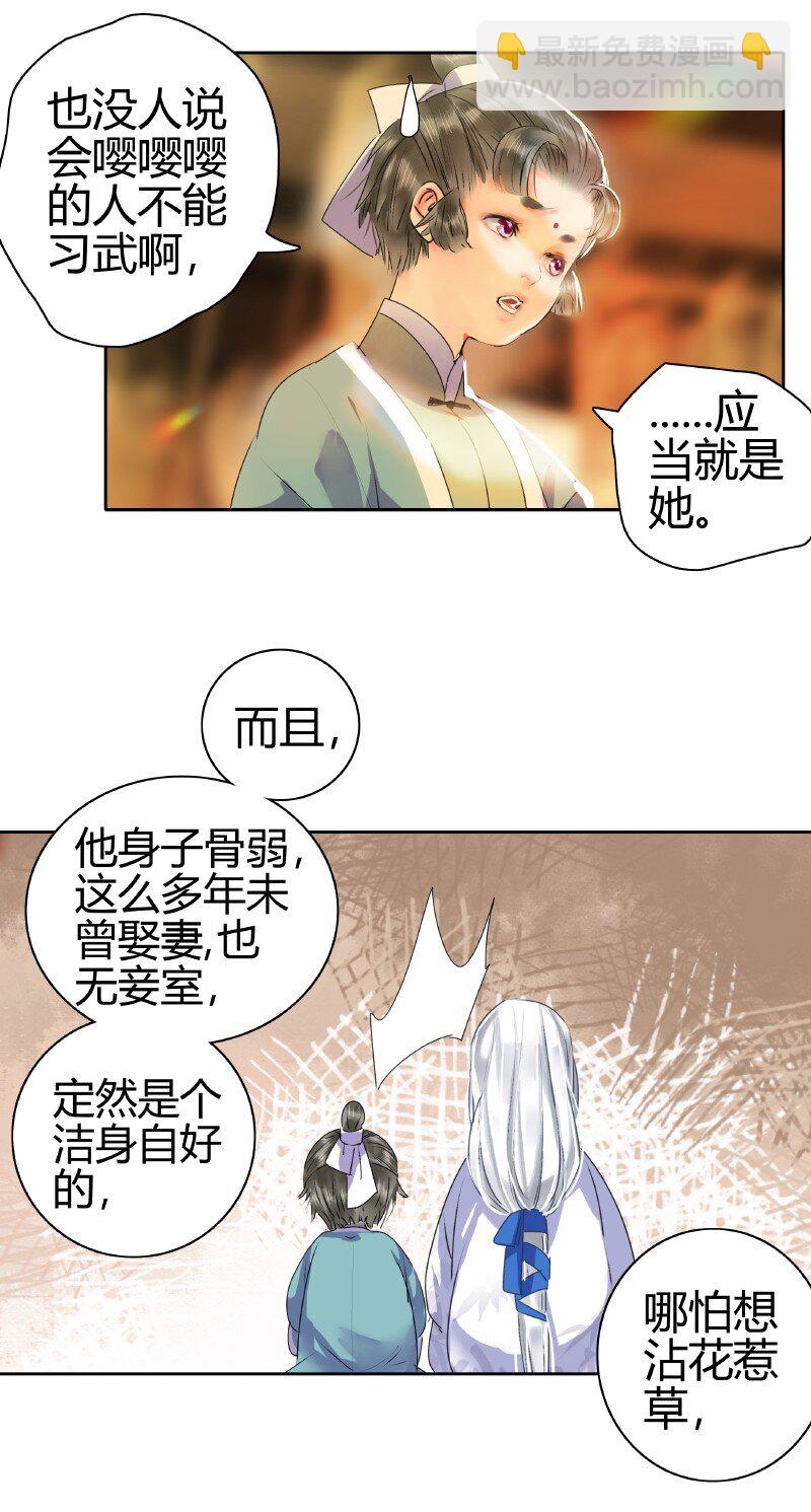 146 病弱娇美好推到-第137话