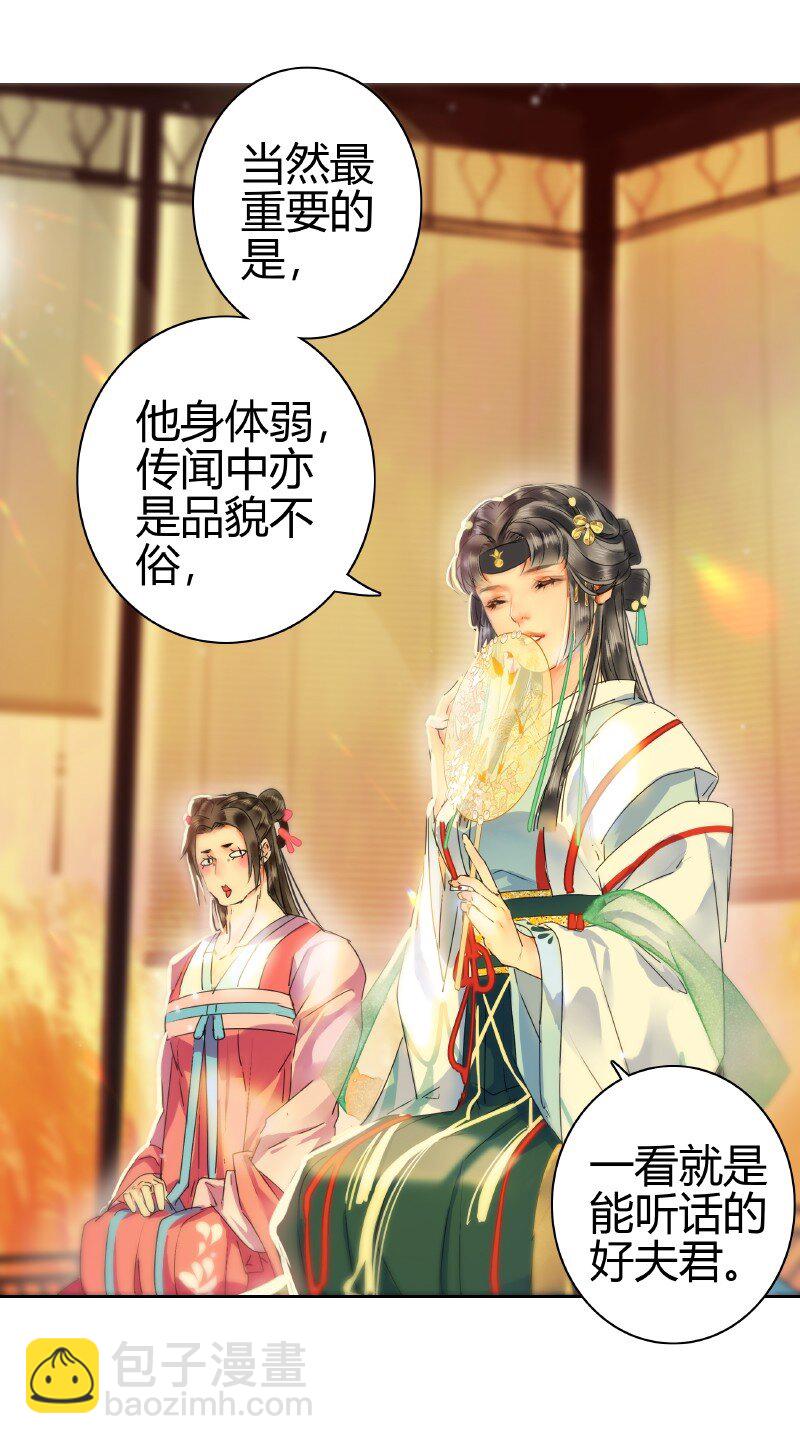 146 病弱娇美好推到-第137话