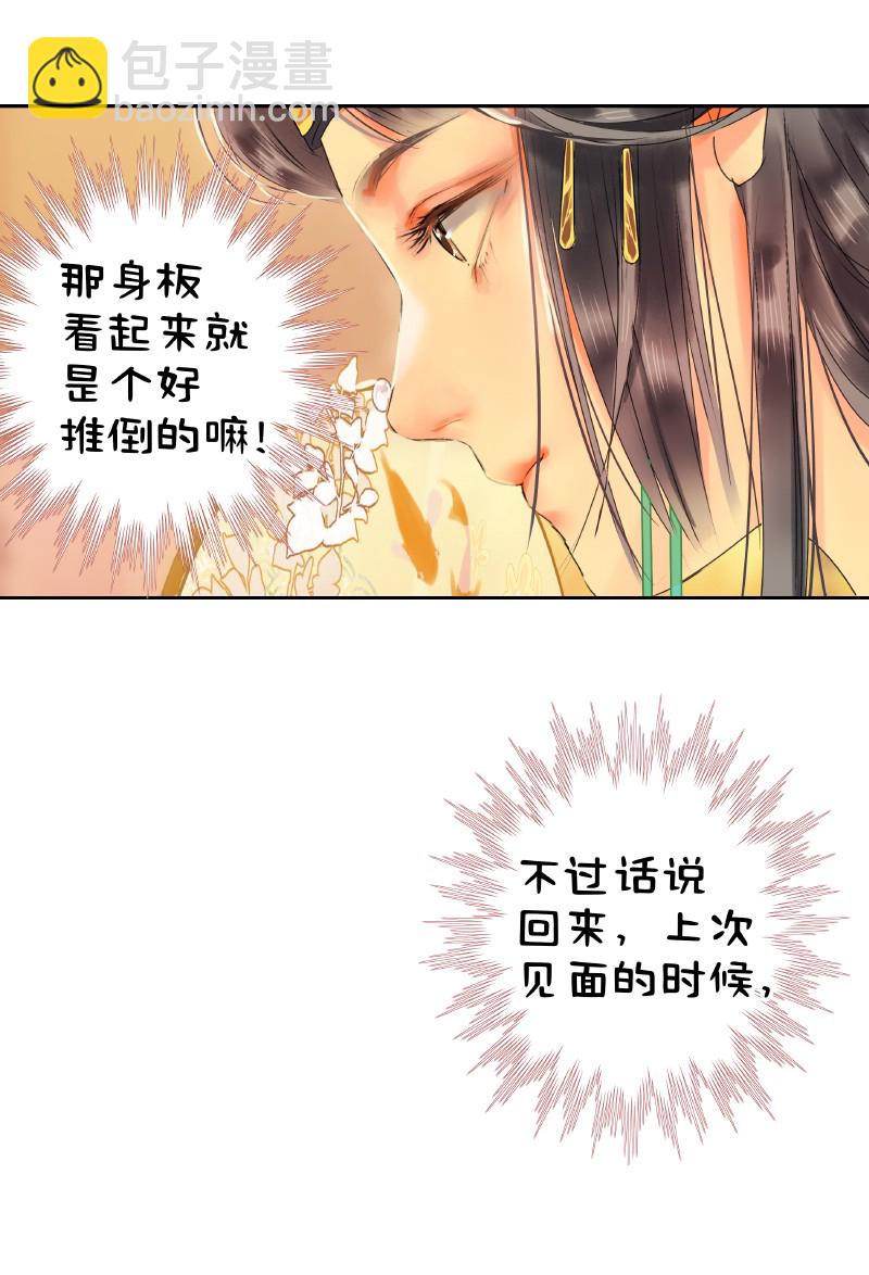 146 病弱娇美好推到-第137话