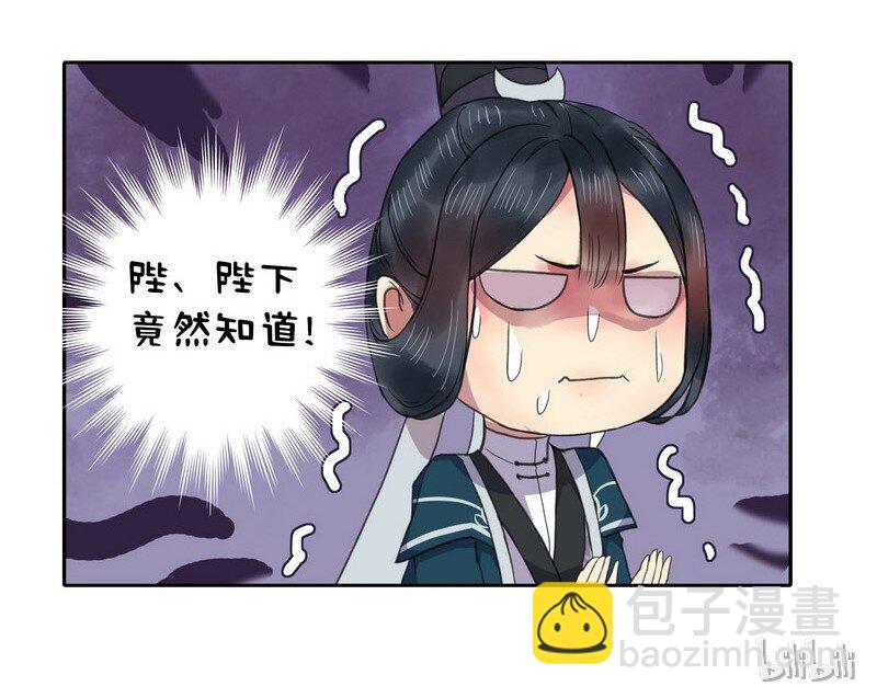 013 陛下竟然知道了-第17话