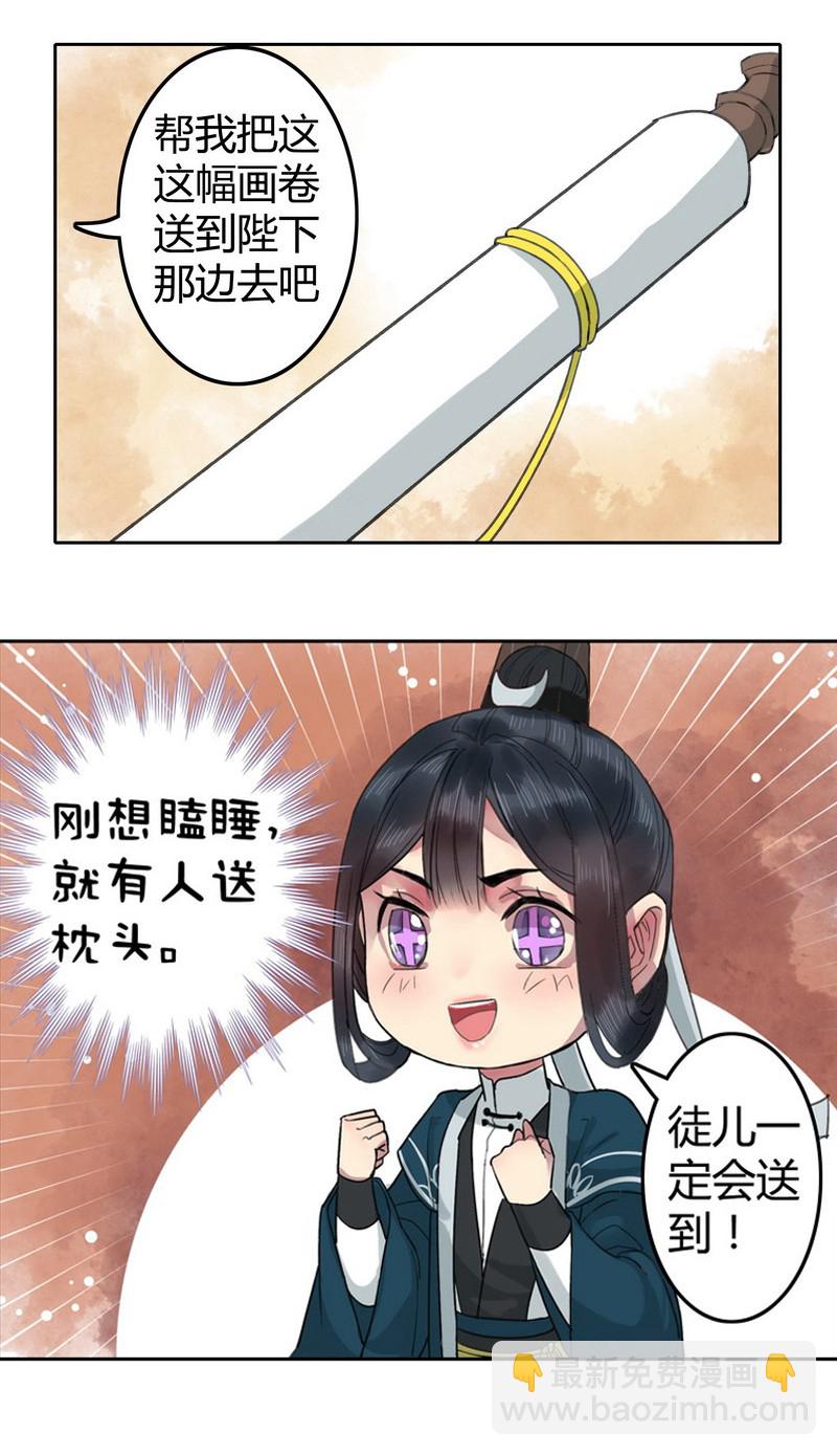 013 陛下竟然知道了-第17话
