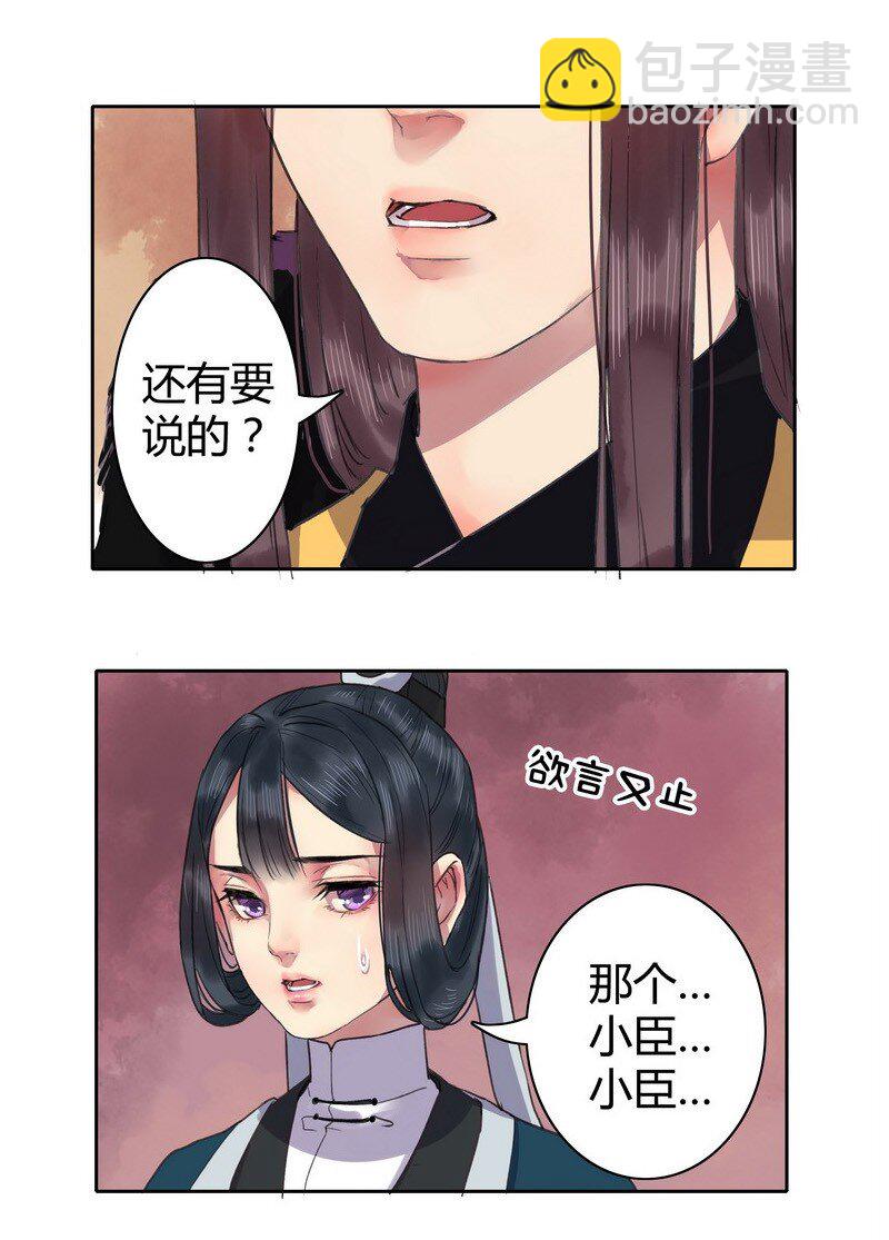 013 陛下竟然知道了-第17话