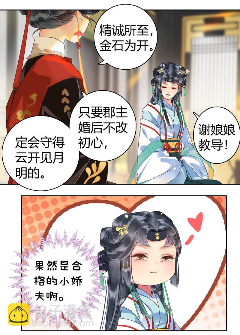 150 不愧是我小娇夫-第141话