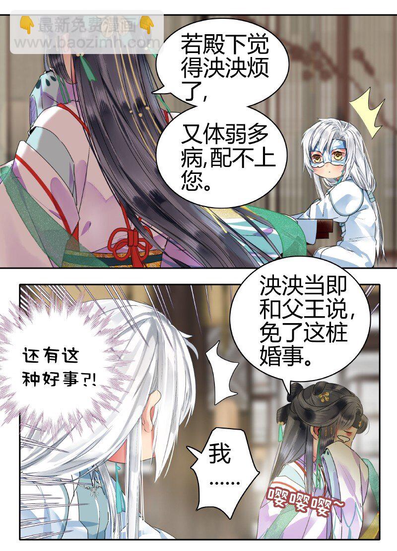 158 今天多露半张脸-第149话