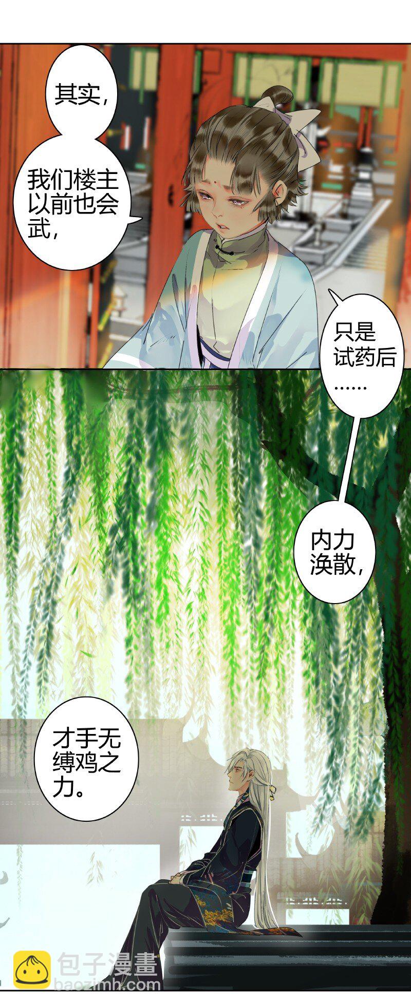 164 天之骄子碌无为-第155话