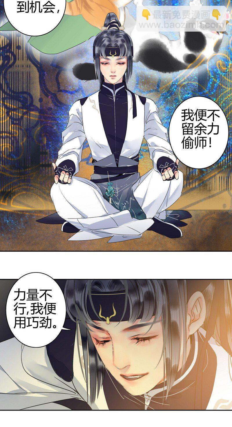 166 楼主是否有闲情-第157话