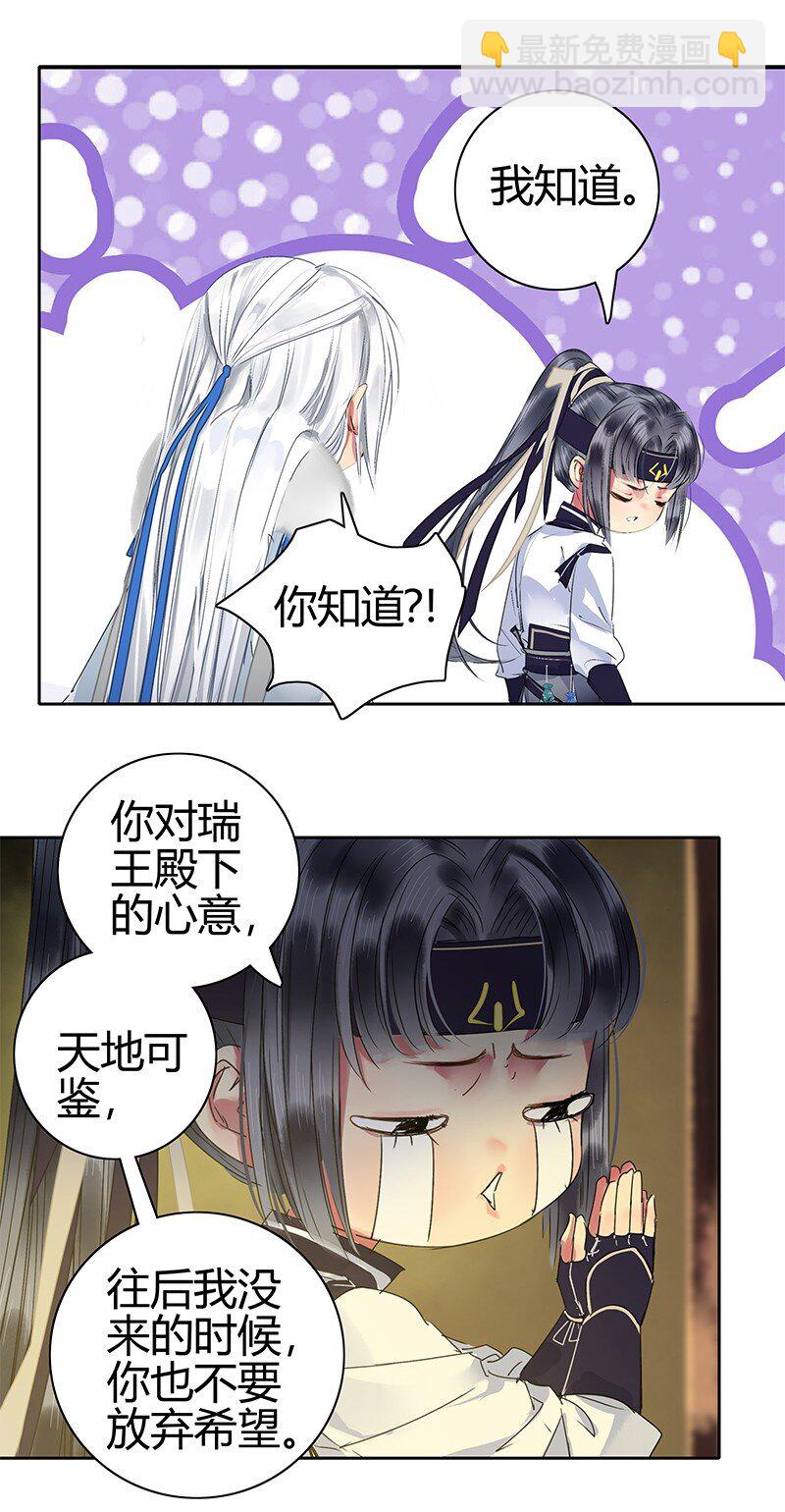 169 我本将心照明月-第161话