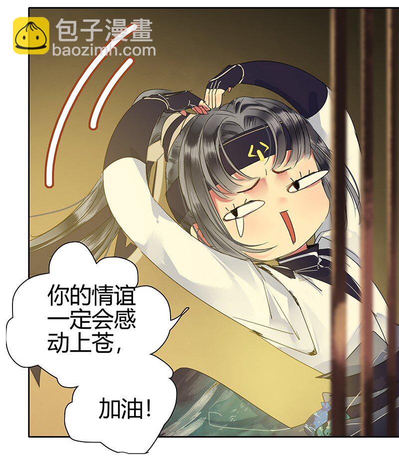 169 我本将心照明月-第161话