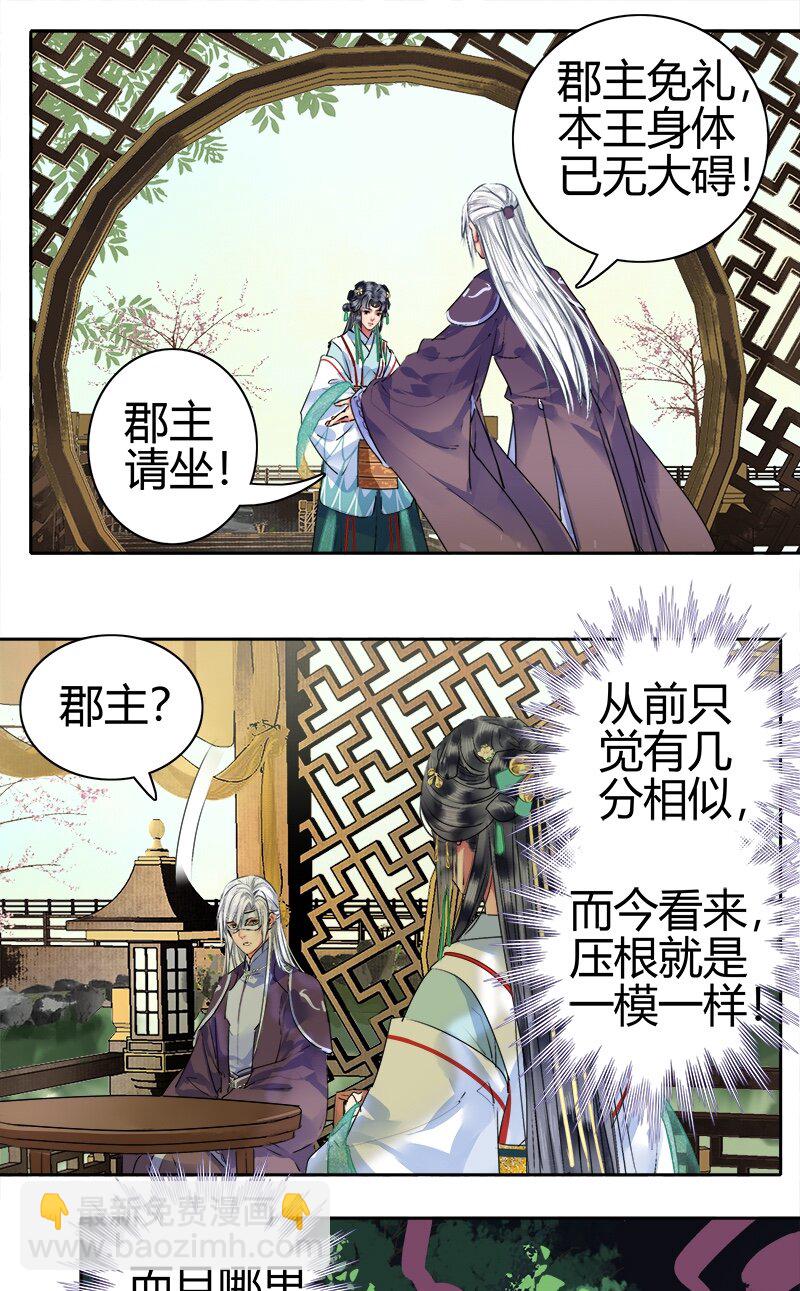 172 本王今日没胃口-第165话