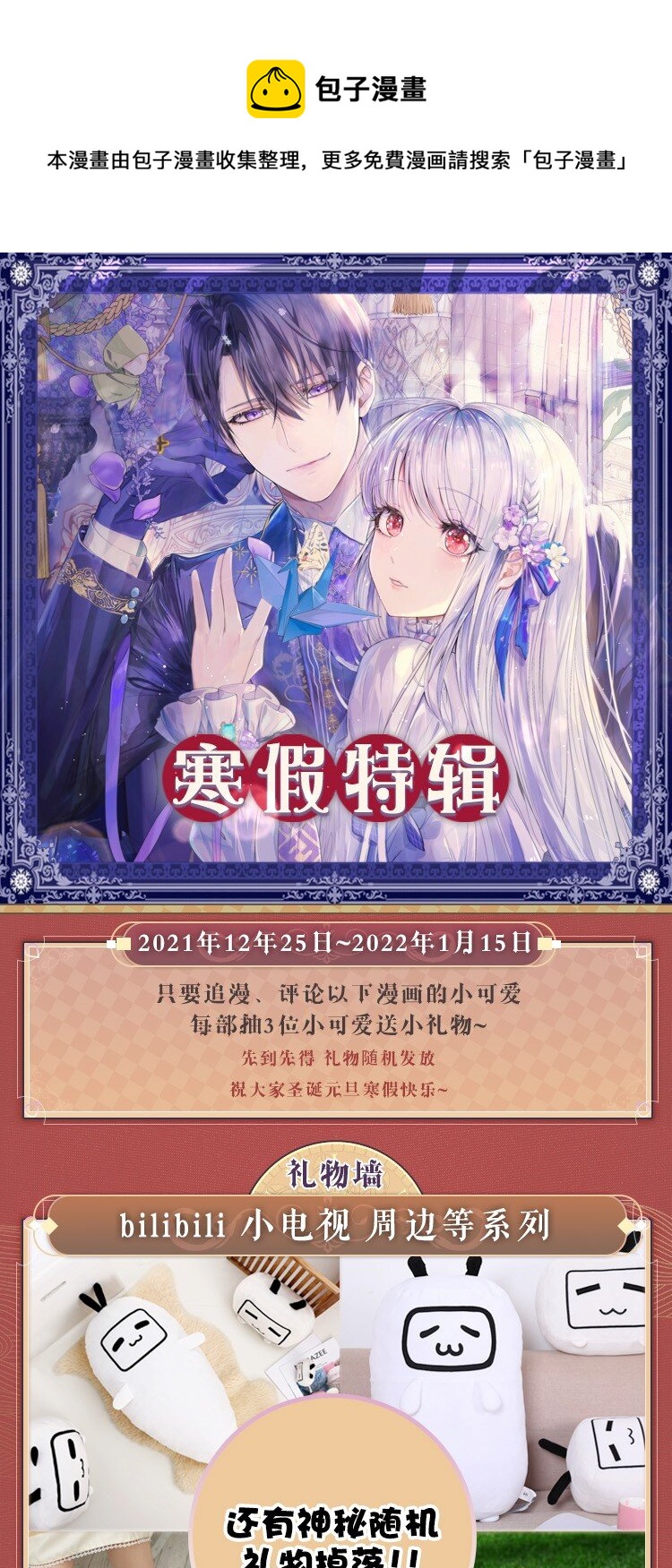 活动 寒假特辑-第167话
