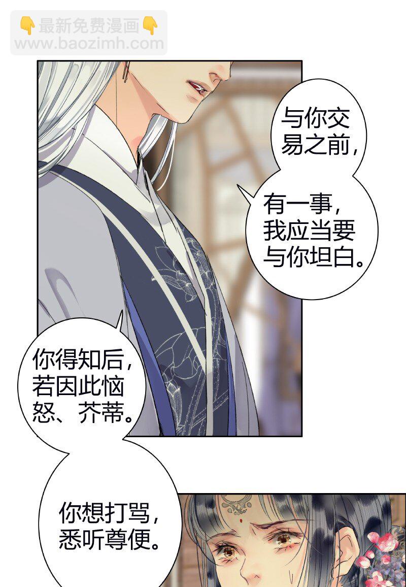 189 有一事与你相交-第185话