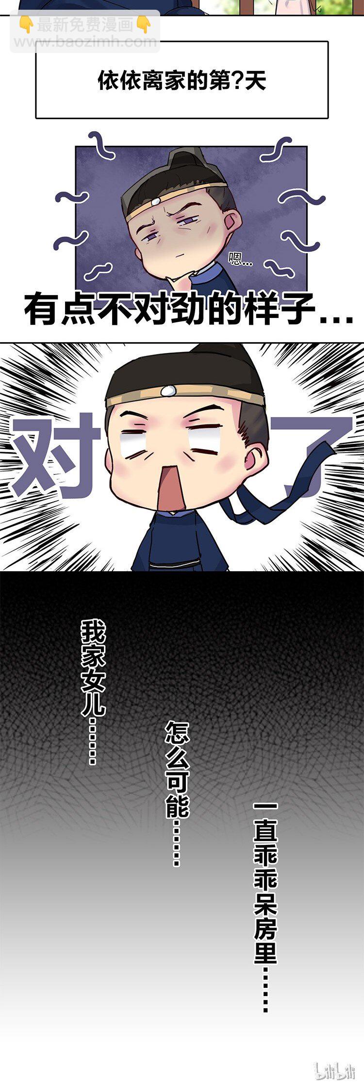 番外 我家的乖女儿呢-第21话