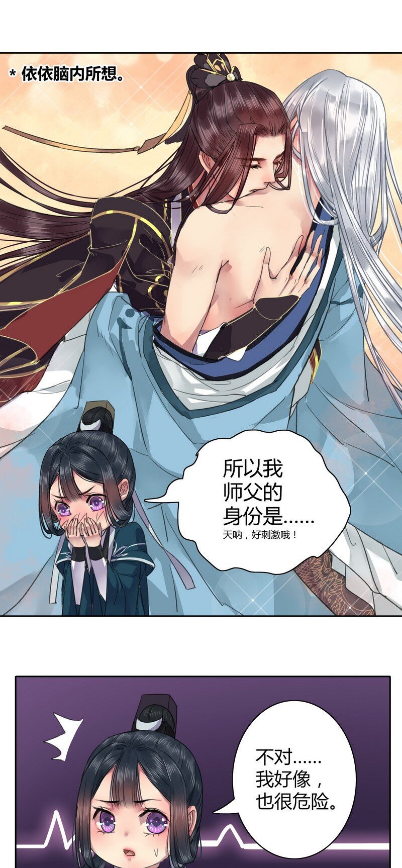 021 师傅陛下的关系-第27话