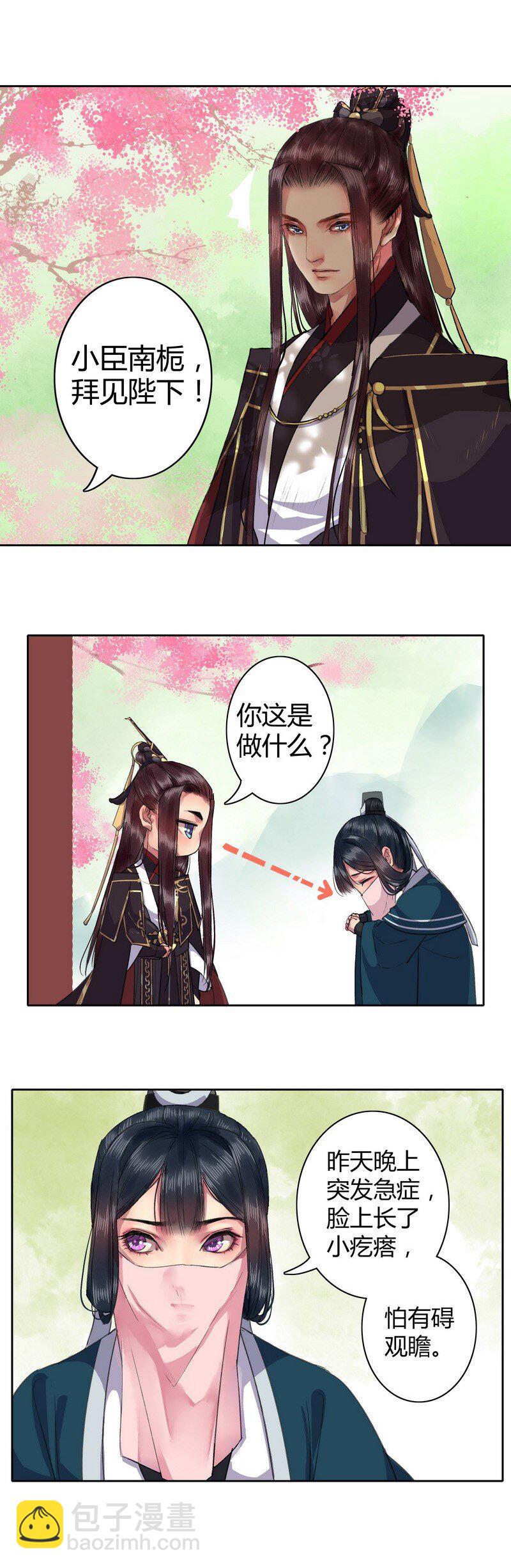 021 师傅陛下的关系-第27话